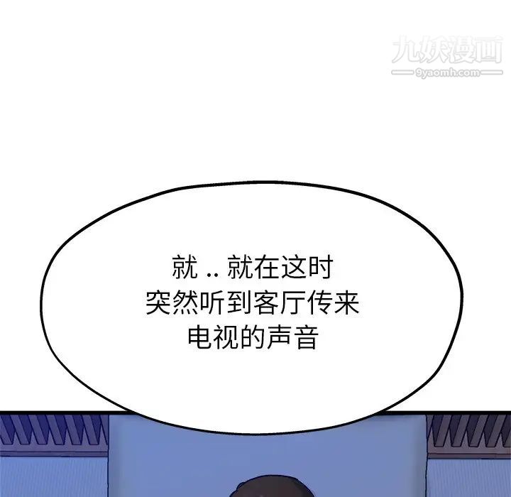 《单身爸爸想恋爱》漫画 第11話