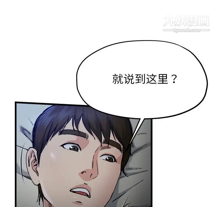 《单身爸爸想恋爱》漫画 第11話