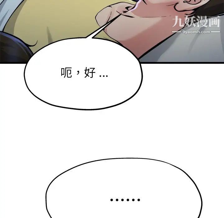 《单身爸爸想恋爱》漫画 第11話