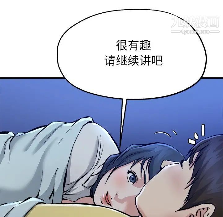 《单身爸爸想恋爱》漫画 第11話