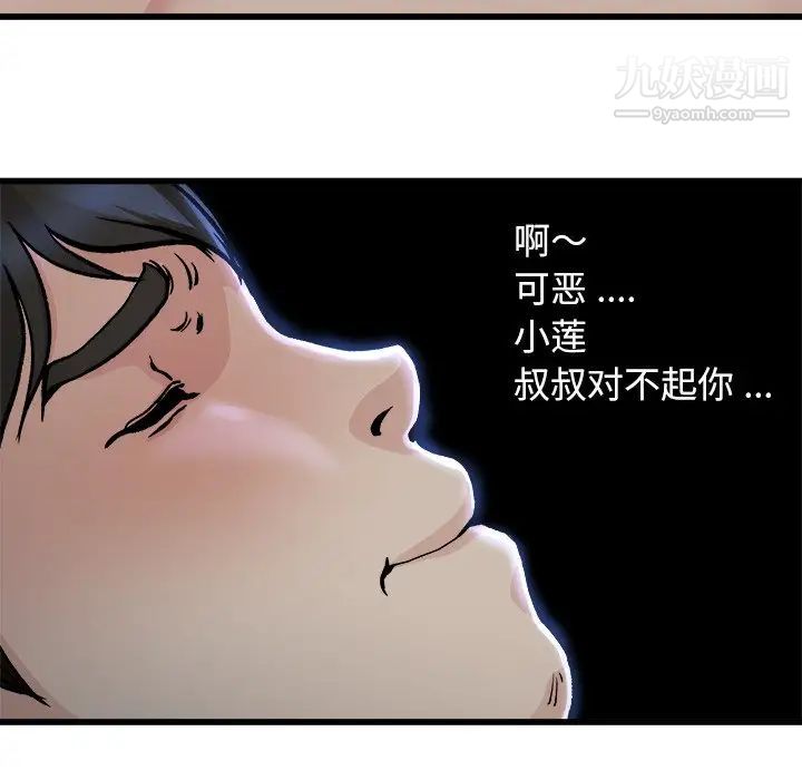 《单身爸爸想恋爱》漫画 第11話