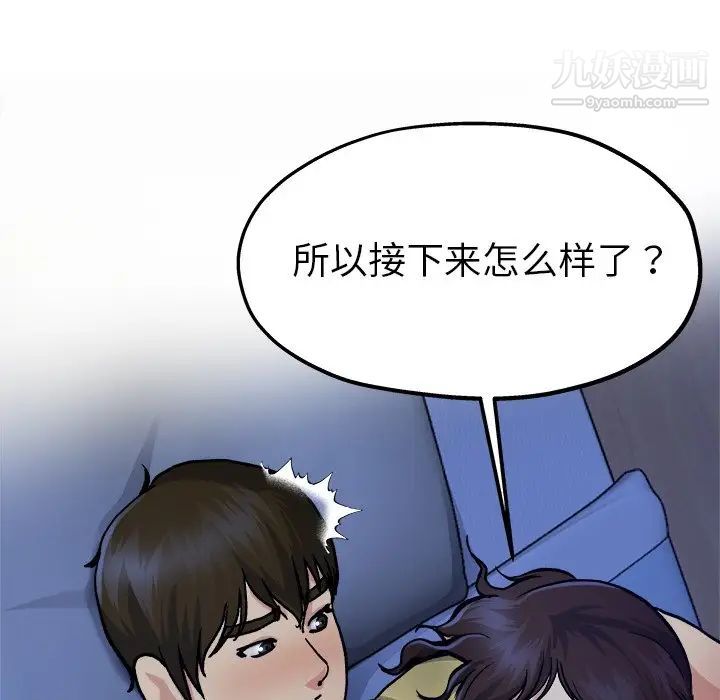 《单身爸爸想恋爱》漫画 第11話