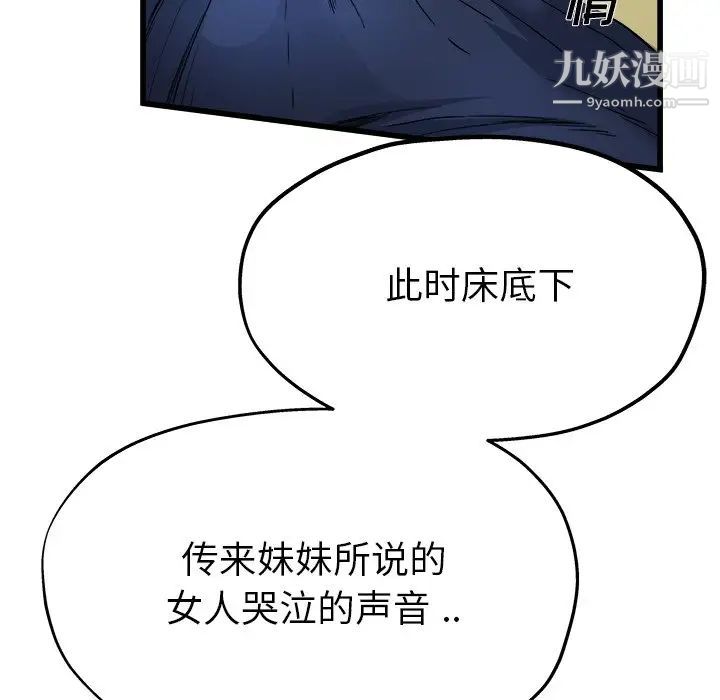 《单身爸爸想恋爱》漫画 第11話