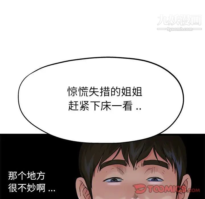 《单身爸爸想恋爱》漫画 第11話