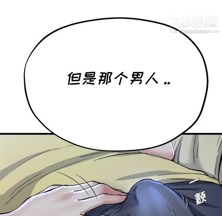 《单身爸爸想恋爱》漫画 第11話