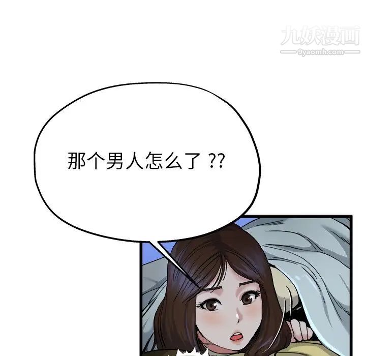 《单身爸爸想恋爱》漫画 第11話