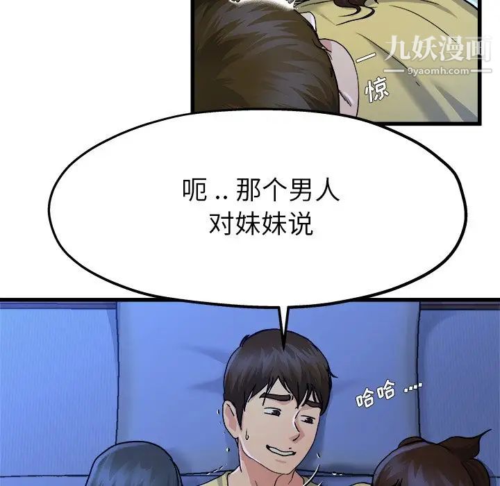 《单身爸爸想恋爱》漫画 第11話