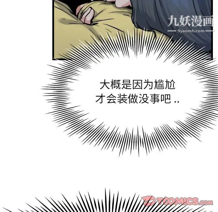 《单身爸爸想恋爱》漫画 第11話