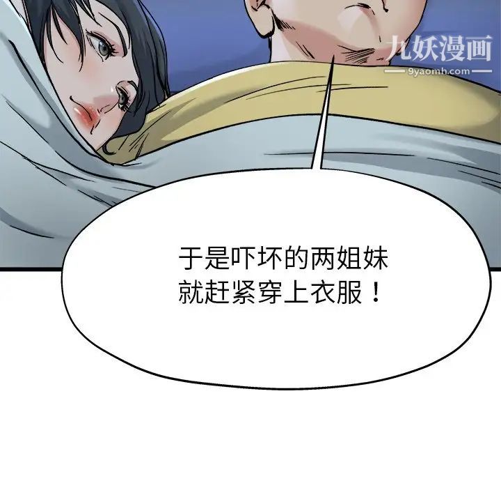《单身爸爸想恋爱》漫画 第11話
