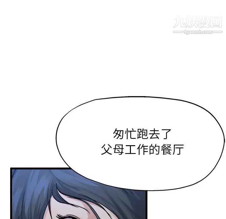 《单身爸爸想恋爱》漫画 第11話