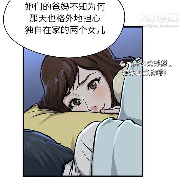 《单身爸爸想恋爱》漫画 第11話