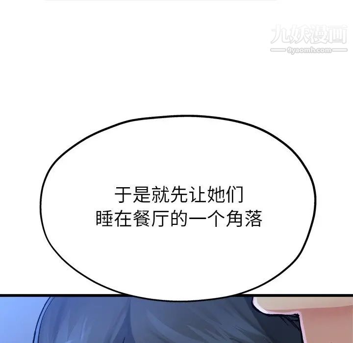 《单身爸爸想恋爱》漫画 第11話