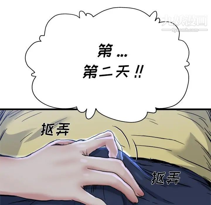 《单身爸爸想恋爱》漫画 第11話