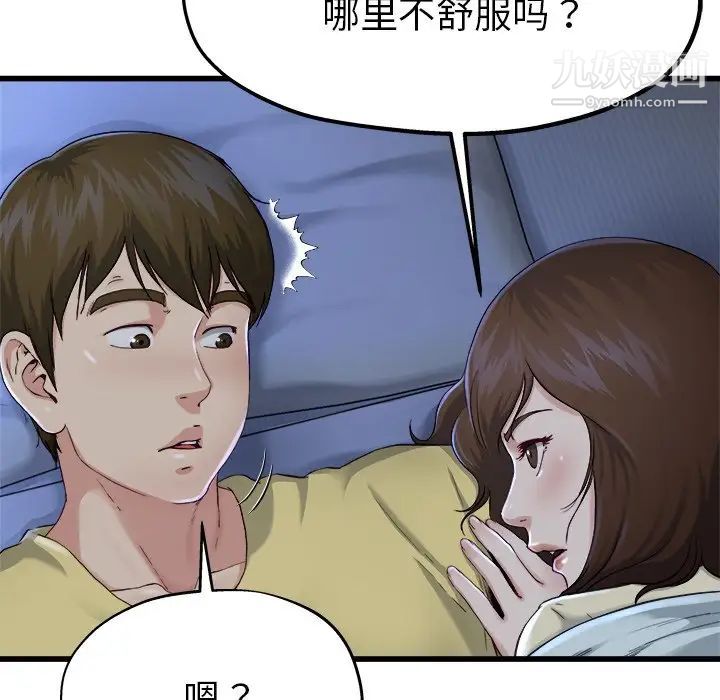 《单身爸爸想恋爱》漫画 第12話