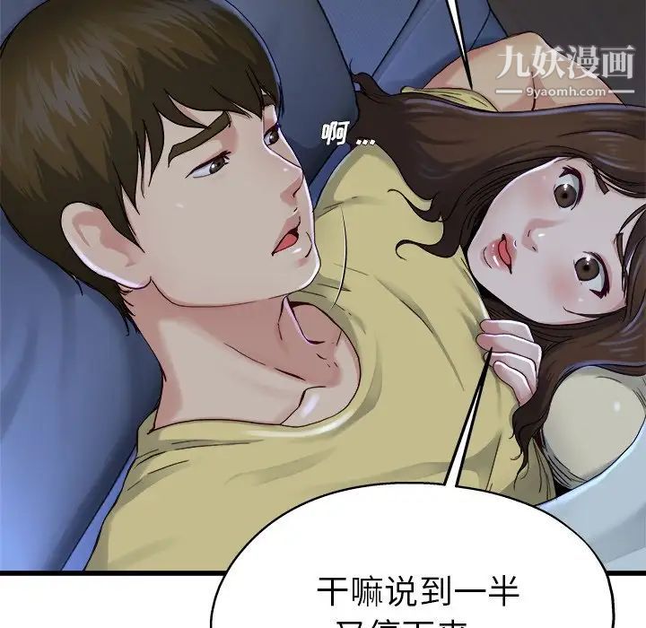 《单身爸爸想恋爱》漫画 第12話