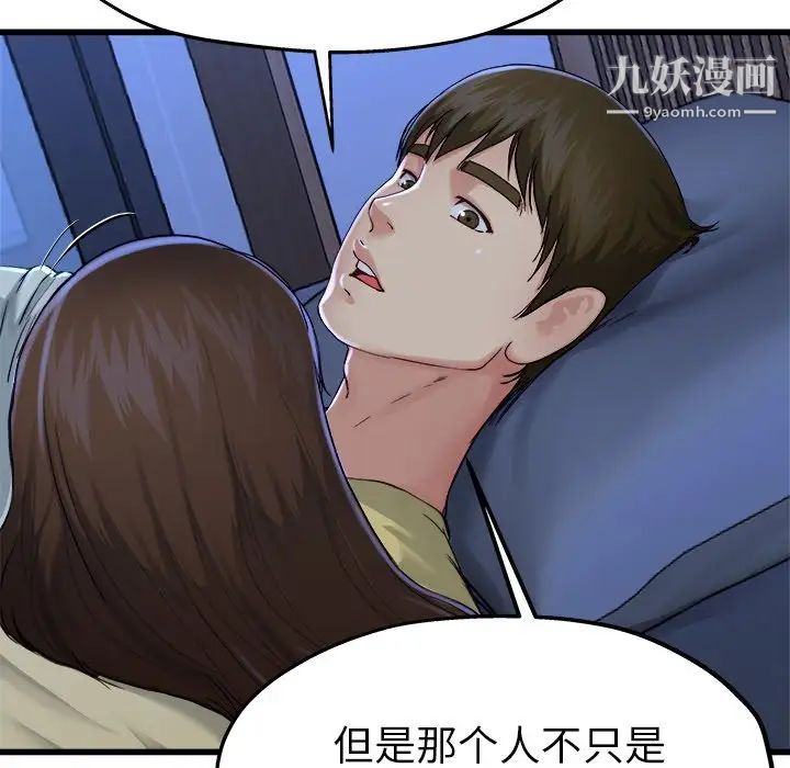 《单身爸爸想恋爱》漫画 第12話