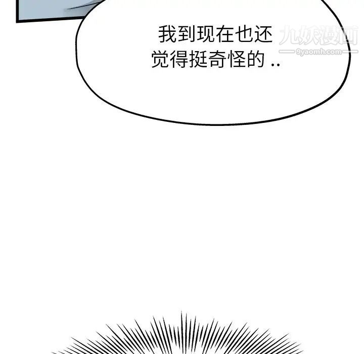 《单身爸爸想恋爱》漫画 第12話