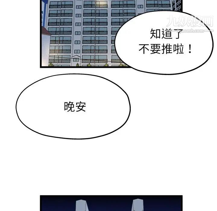 《单身爸爸想恋爱》漫画 第12話