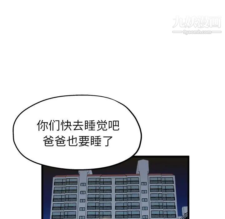 《单身爸爸想恋爱》漫画 第12話