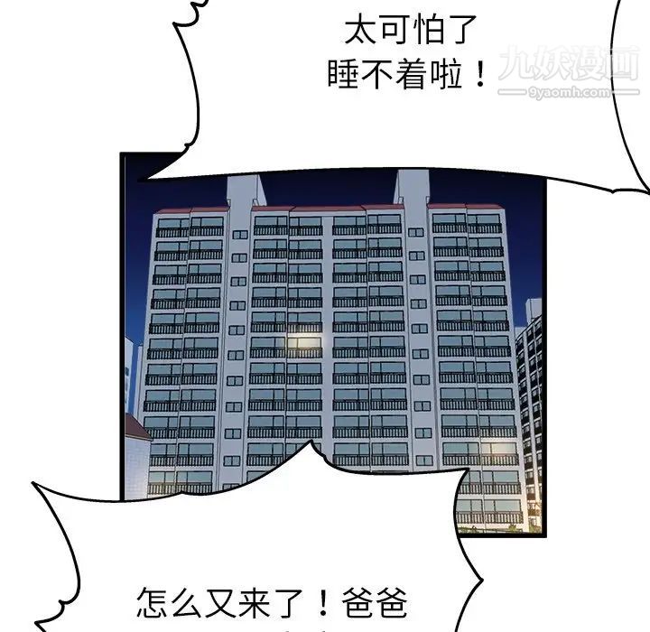 《单身爸爸想恋爱》漫画 第12話
