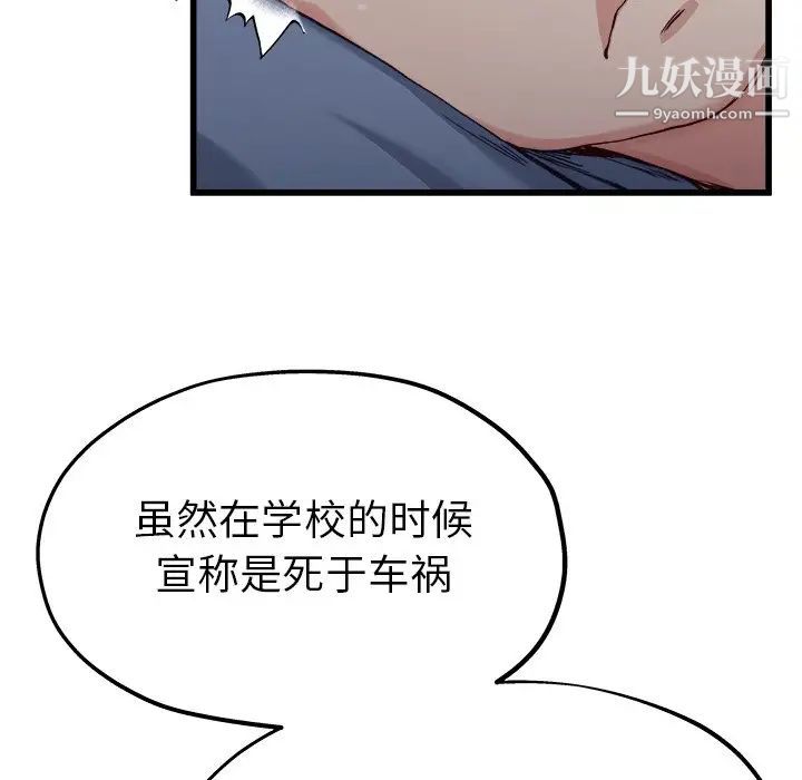 《单身爸爸想恋爱》漫画 第12話