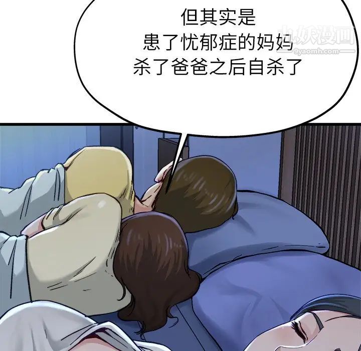 《单身爸爸想恋爱》漫画 第12話