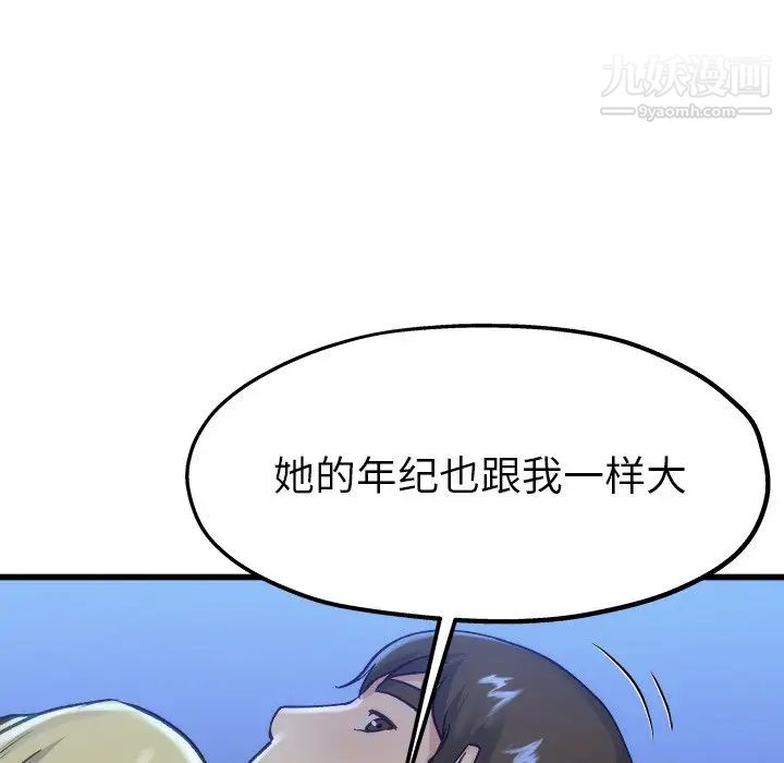 《单身爸爸想恋爱》漫画 第12話