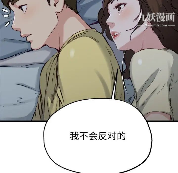 《单身爸爸想恋爱》漫画 第12話
