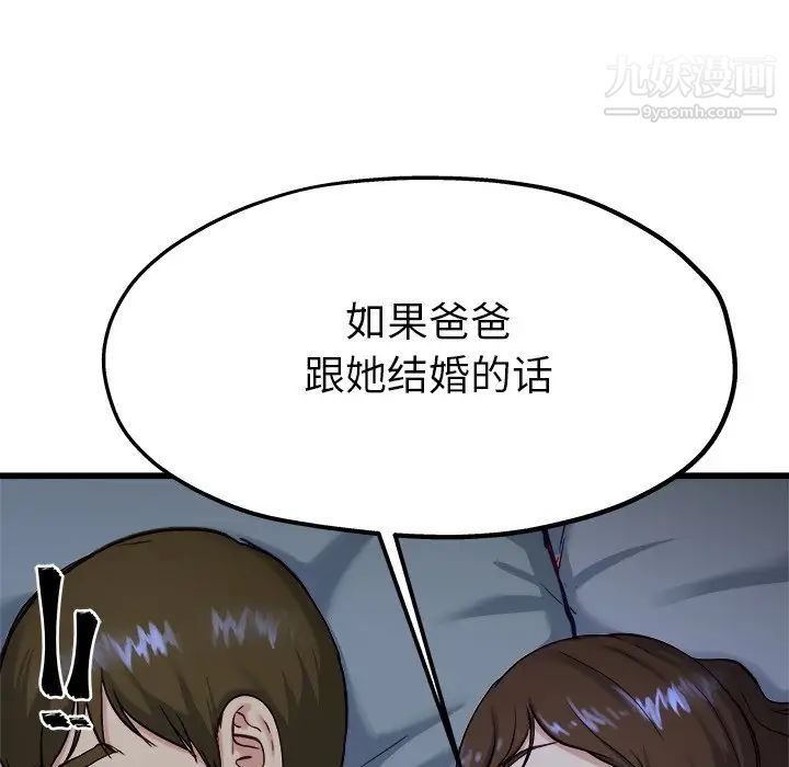 《单身爸爸想恋爱》漫画 第12話