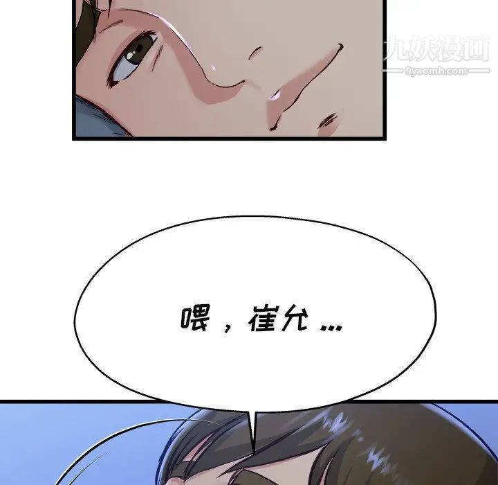 《单身爸爸想恋爱》漫画 第12話