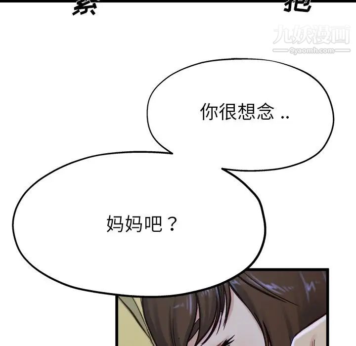 《单身爸爸想恋爱》漫画 第12話