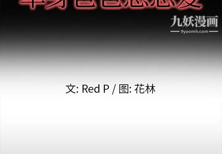 《单身爸爸想恋爱》漫画 第13話