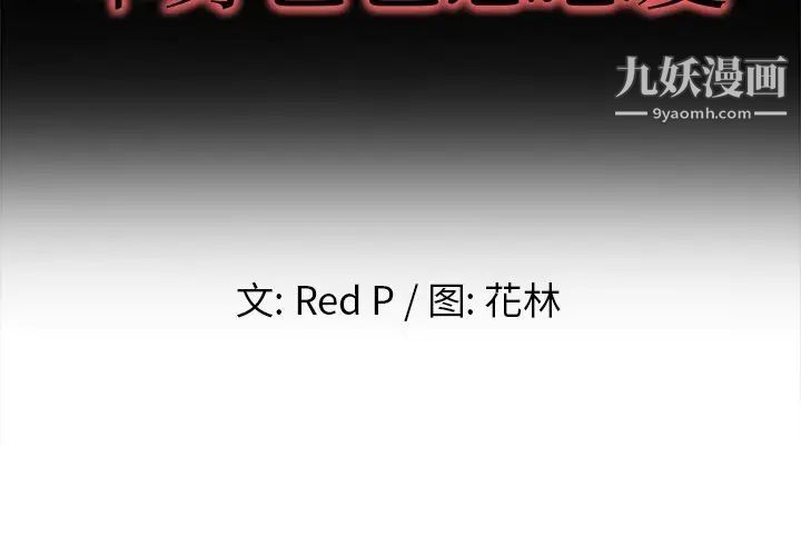 《单身爸爸想恋爱》漫画 第14話