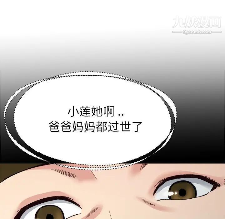 《单身爸爸想恋爱》漫画 第14話