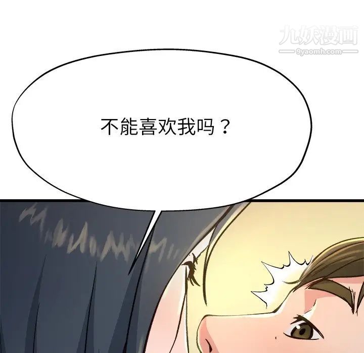 《单身爸爸想恋爱》漫画 第14話