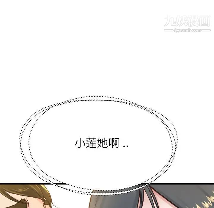 《单身爸爸想恋爱》漫画 第14話