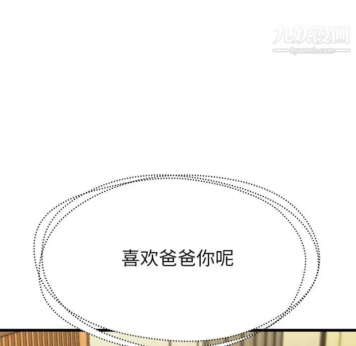 《单身爸爸想恋爱》漫画 第14話