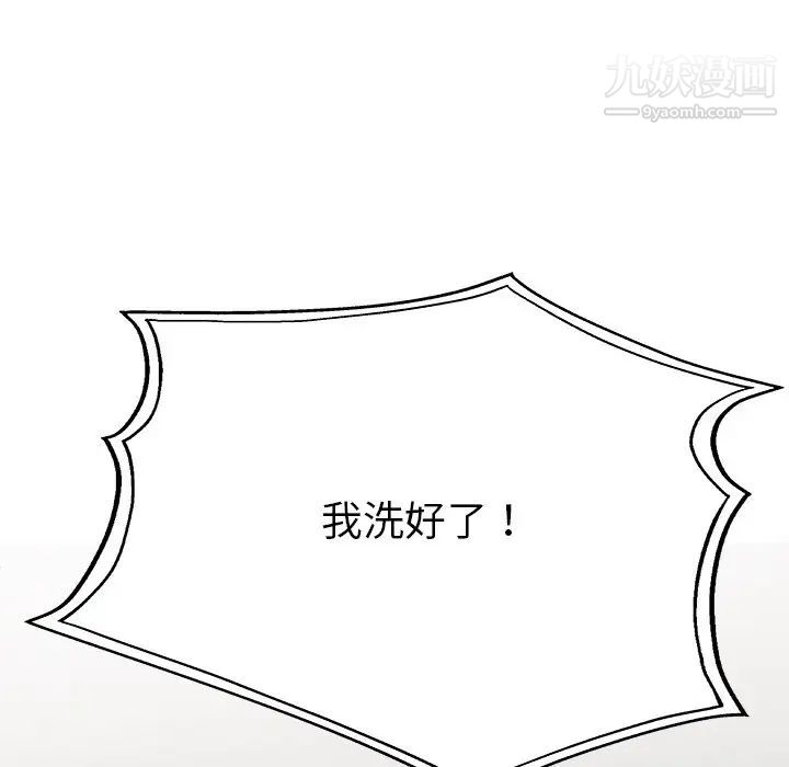 《单身爸爸想恋爱》漫画 第14話