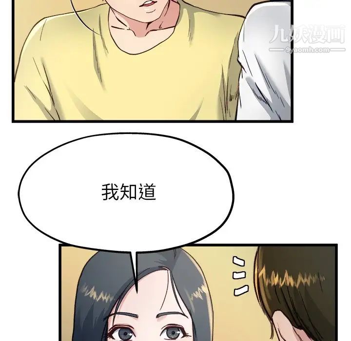 《单身爸爸想恋爱》漫画 第14話