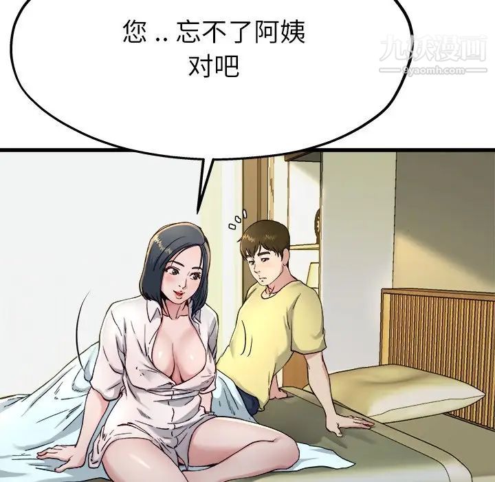 《单身爸爸想恋爱》漫画 第14話