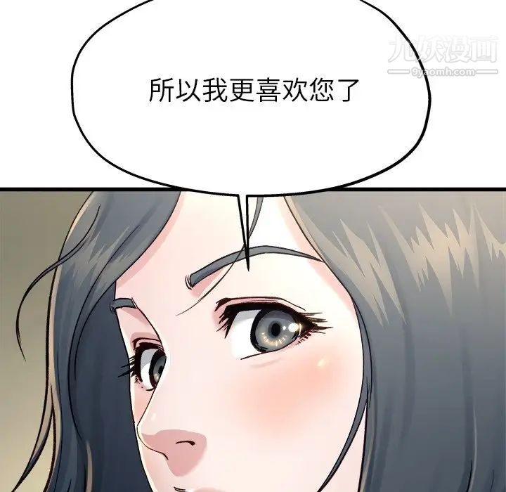 《单身爸爸想恋爱》漫画 第14話