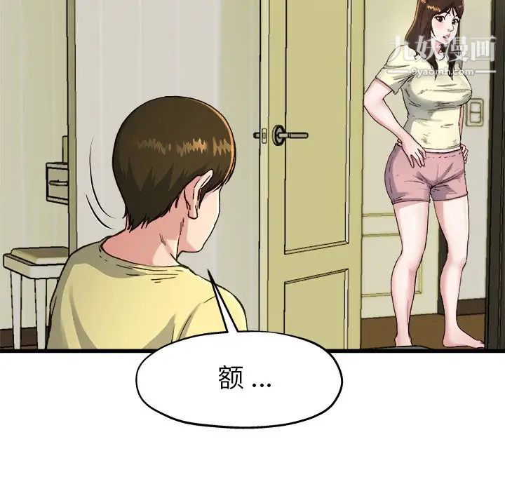 《单身爸爸想恋爱》漫画 第14話