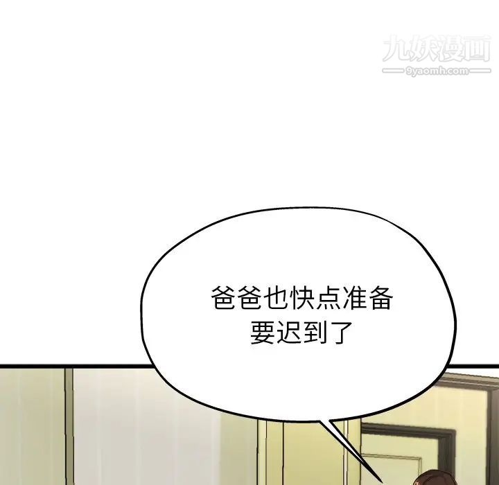《单身爸爸想恋爱》漫画 第14話