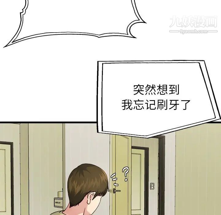 《单身爸爸想恋爱》漫画 第14話