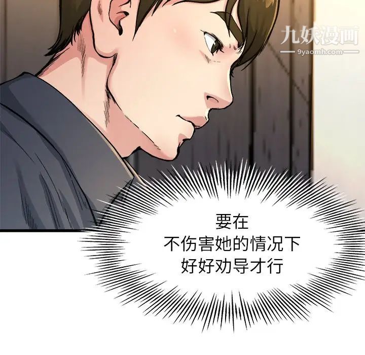 《单身爸爸想恋爱》漫画 第14話