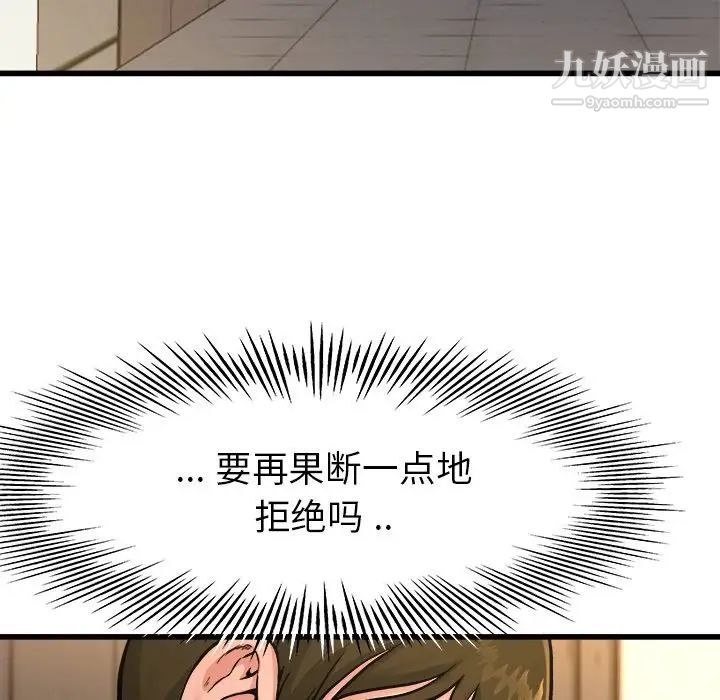 《单身爸爸想恋爱》漫画 第14話