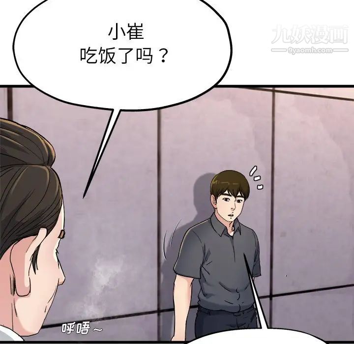 《单身爸爸想恋爱》漫画 第14話