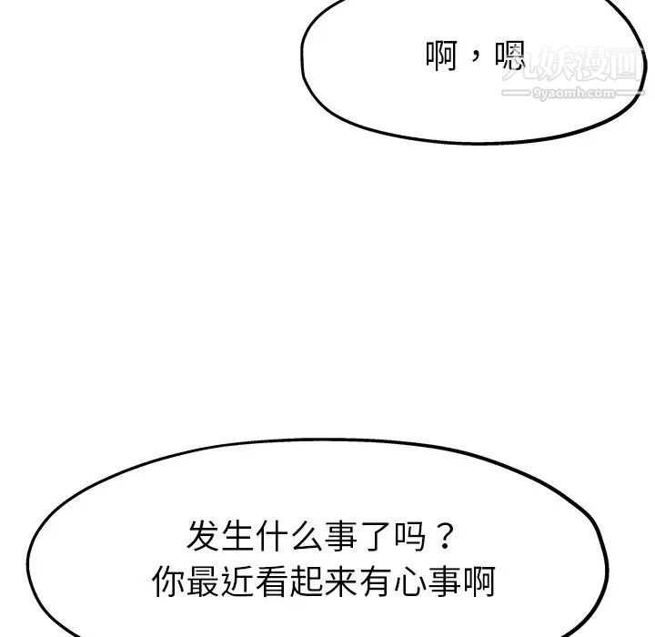 《单身爸爸想恋爱》漫画 第14話