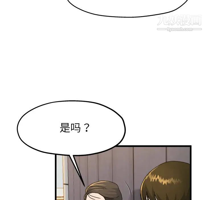 《单身爸爸想恋爱》漫画 第14話