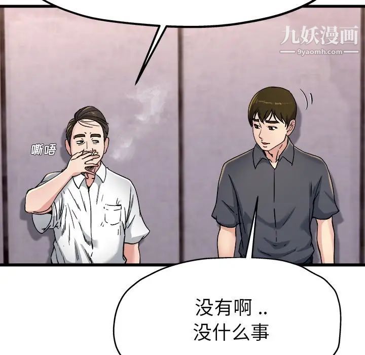 《单身爸爸想恋爱》漫画 第14話